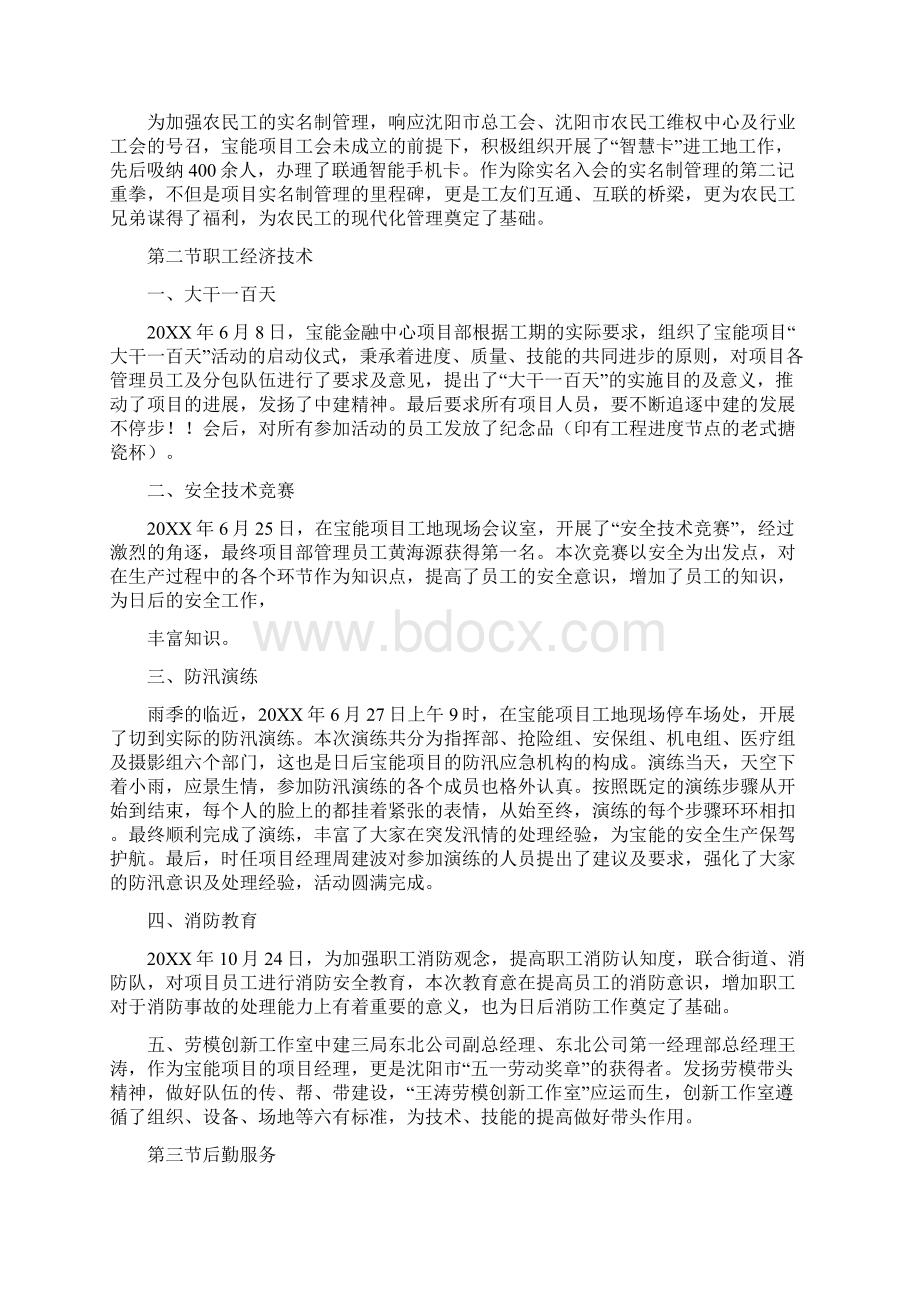 沈阳宝能环球金融中心项目工会20XX年工作总结及20XX年工作计划.docx_第2页