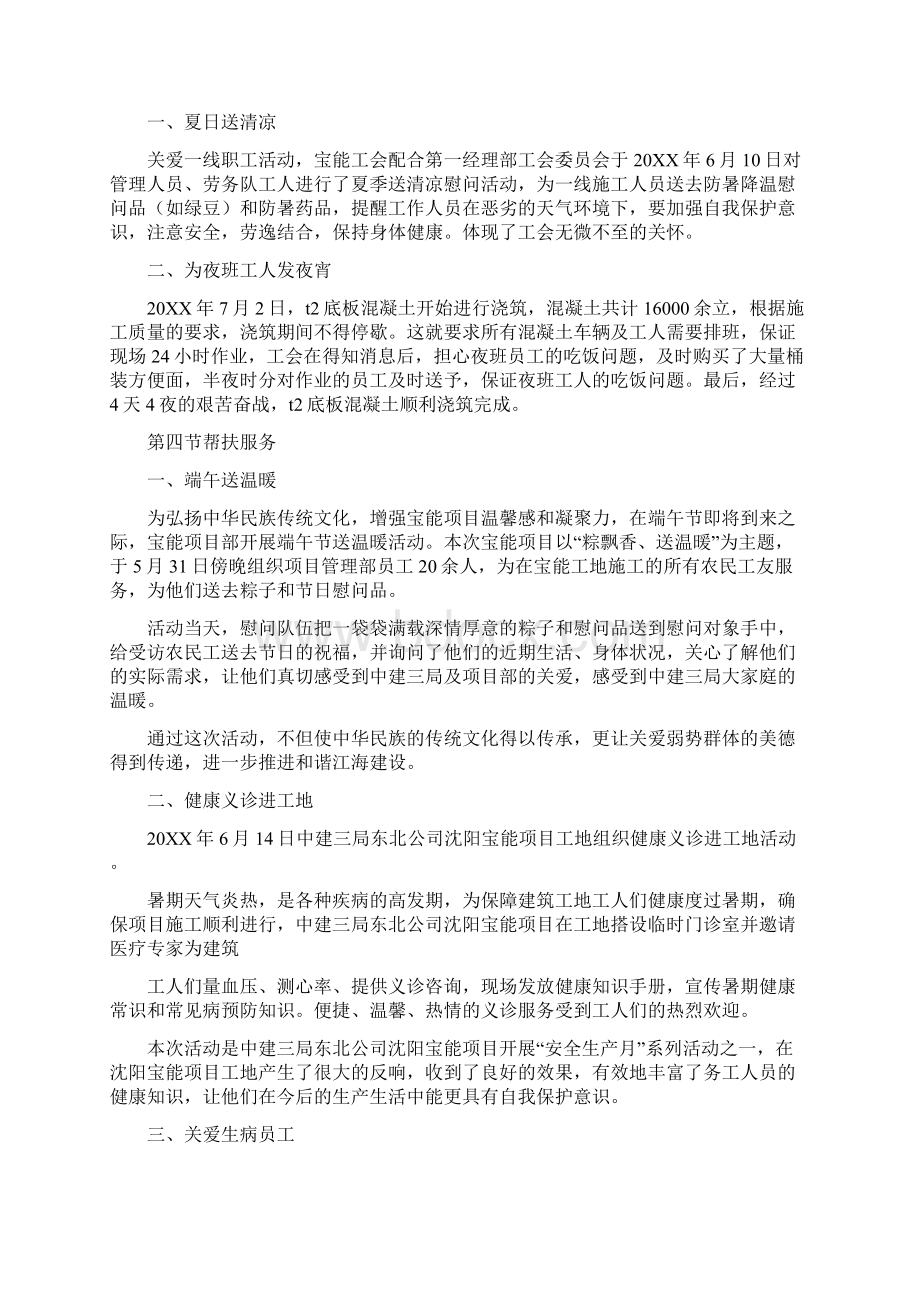 沈阳宝能环球金融中心项目工会20XX年工作总结及20XX年工作计划.docx_第3页