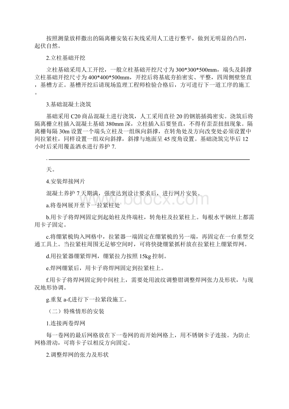 隔离栅安装施工组织设计word精品Word文档格式.docx_第2页