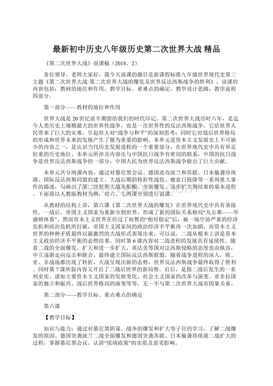 最新初中历史八年级历史第二次世界大战 精品.docx