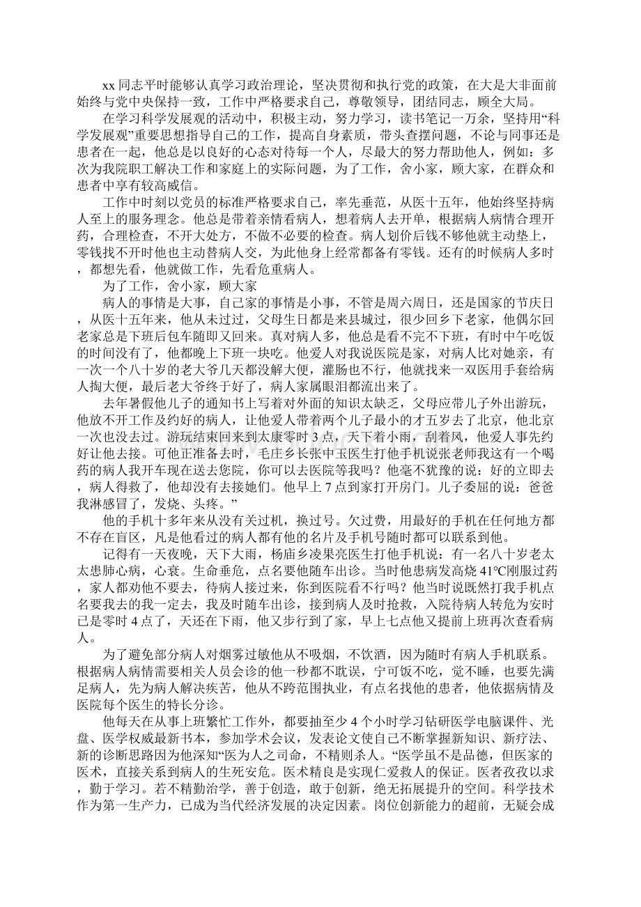 党员先锋事迹材料4篇.docx_第3页