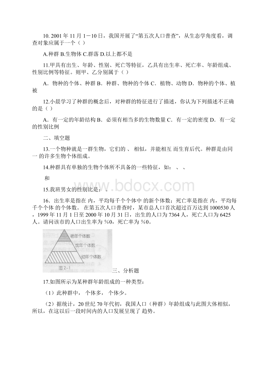 浙教版九年级科学下册单元测试第2章Word格式文档下载.docx_第2页