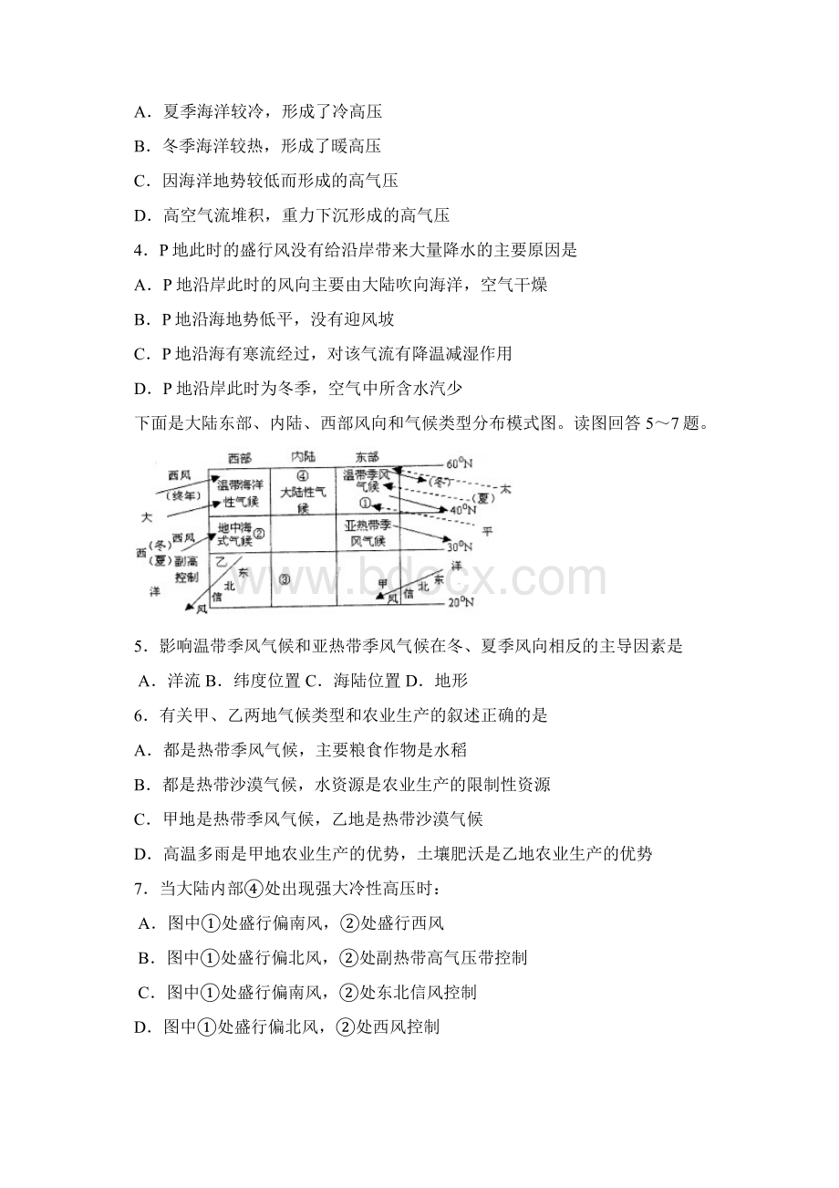 高三地理寒假作业1Word文档下载推荐.docx_第2页