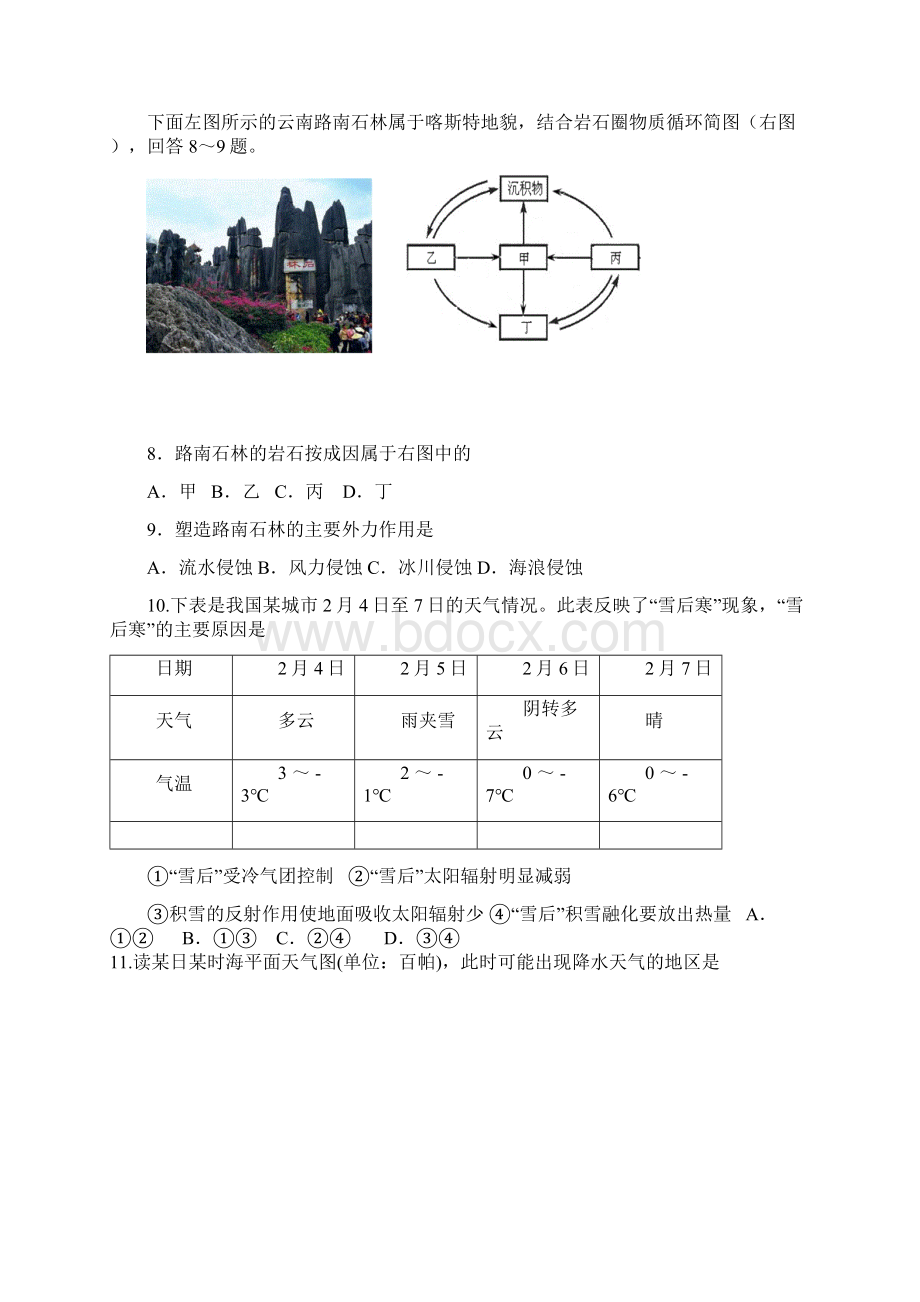 高三地理寒假作业1Word文档下载推荐.docx_第3页