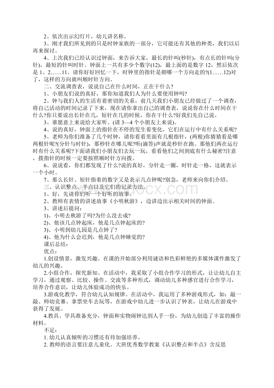 幼儿大班认识整点教案反思Word文档下载推荐.docx_第3页