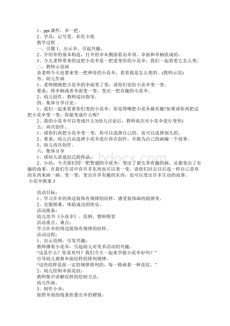 小花伞教案Word文档格式.docx_第2页