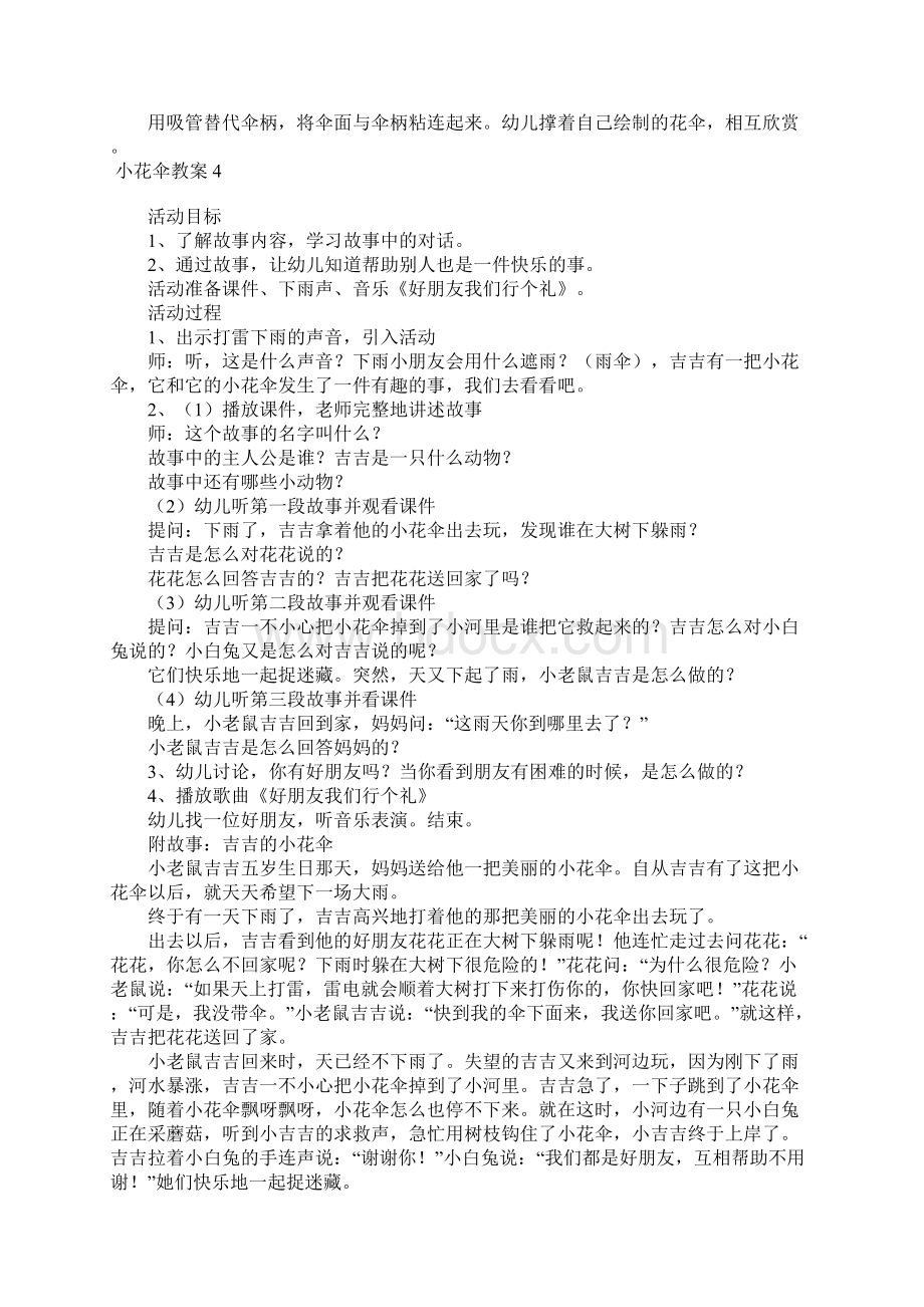 小花伞教案Word文档格式.docx_第3页