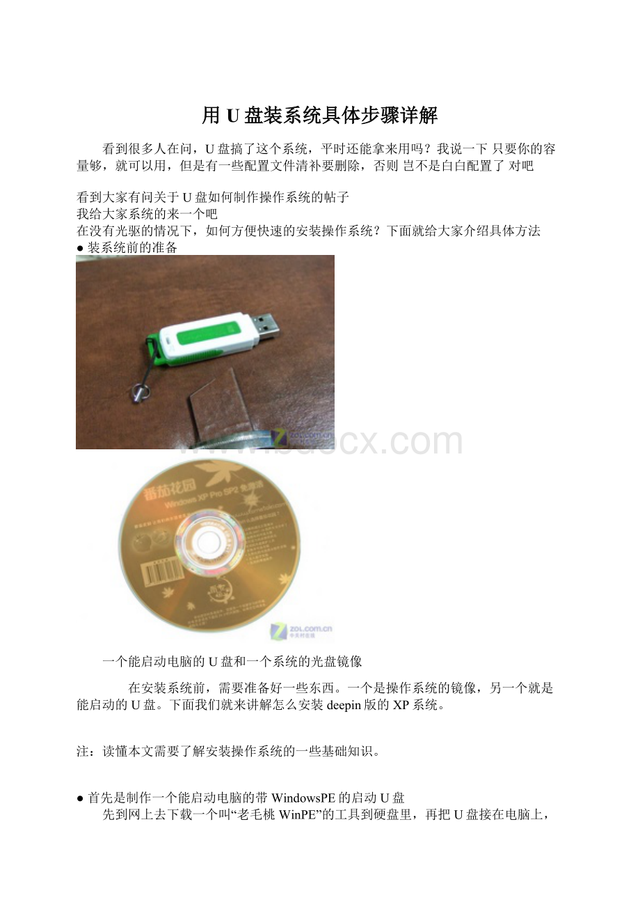 用U盘装系统具体步骤详解文档格式.docx_第1页