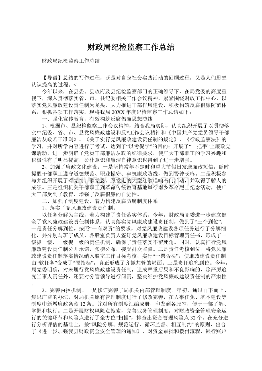 财政局纪检监察工作总结Word格式文档下载.docx_第1页