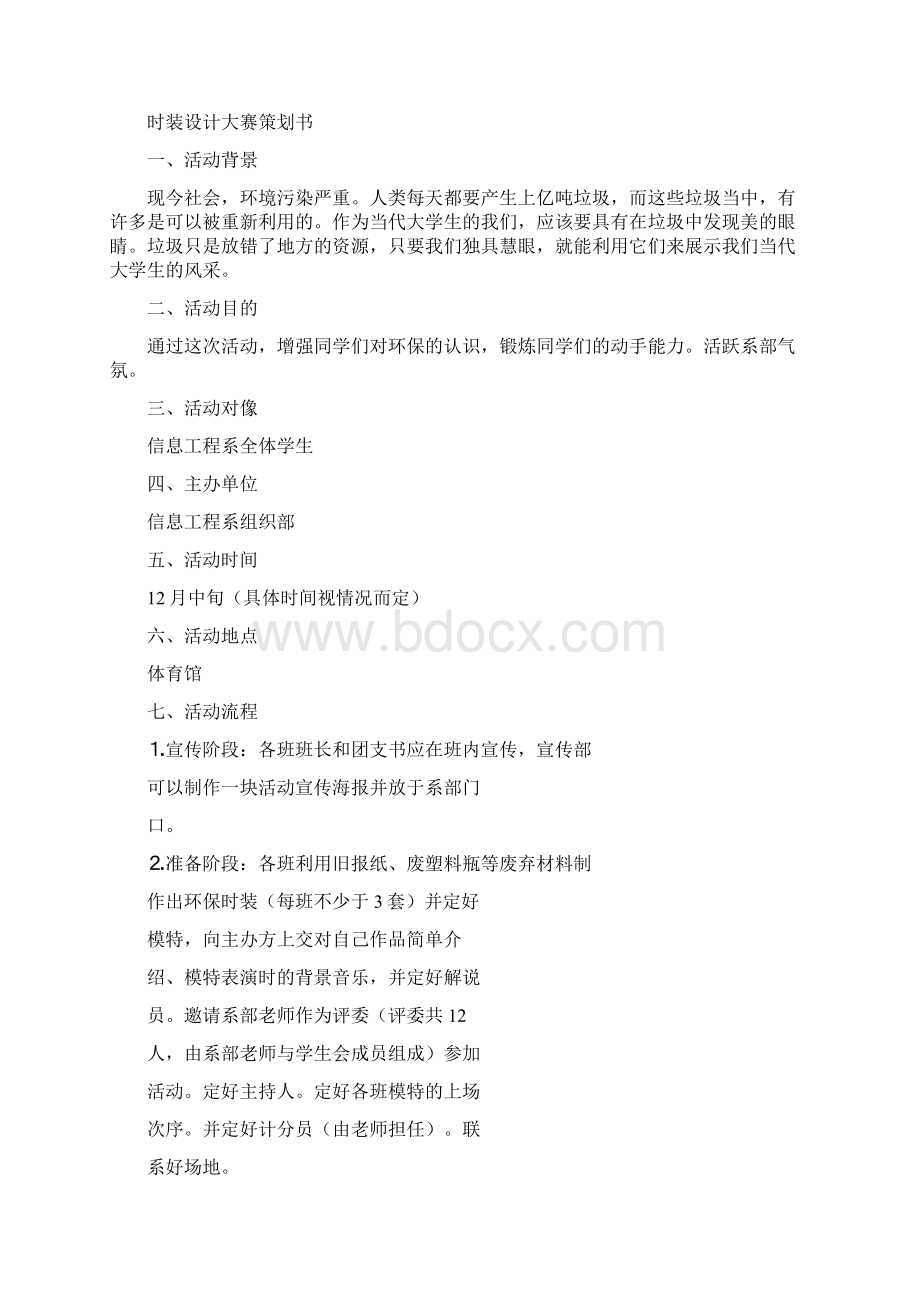 环保时装秀活动策划书活动方案doc.docx_第3页