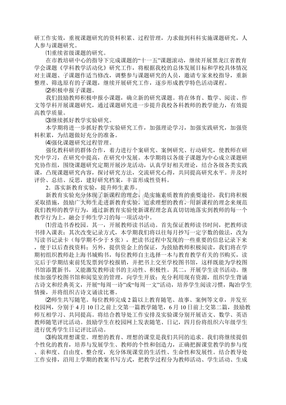 教师科研工作计划例文.docx_第2页