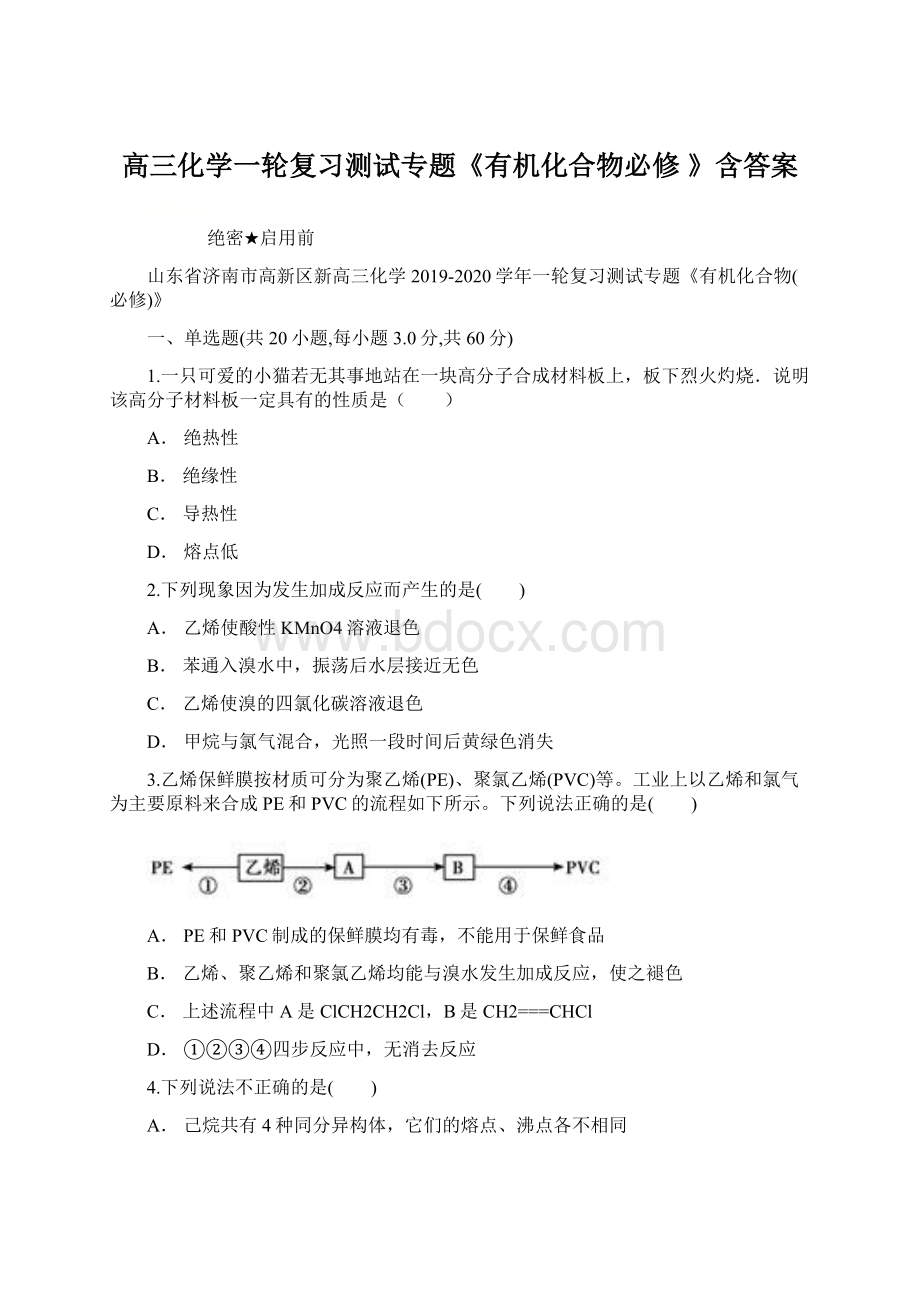 高三化学一轮复习测试专题《有机化合物必修 》含答案.docx