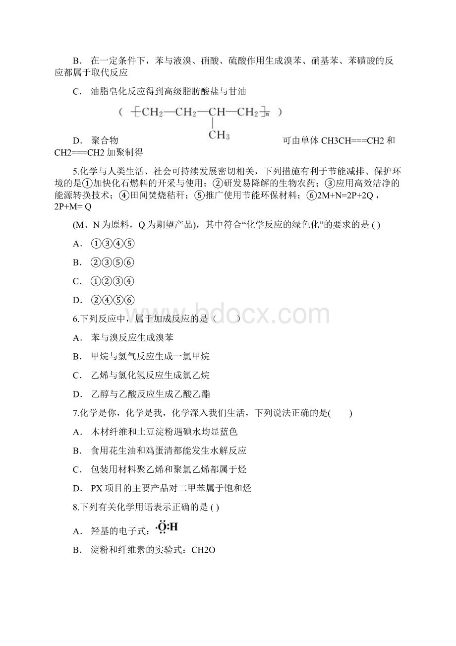 高三化学一轮复习测试专题《有机化合物必修 》含答案.docx_第2页