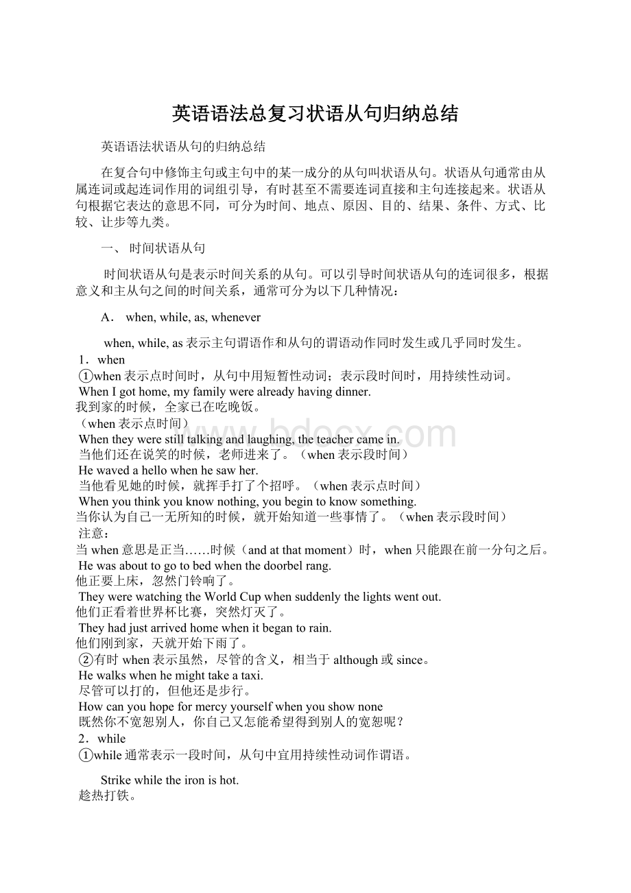 英语语法总复习状语从句归纳总结.docx_第1页