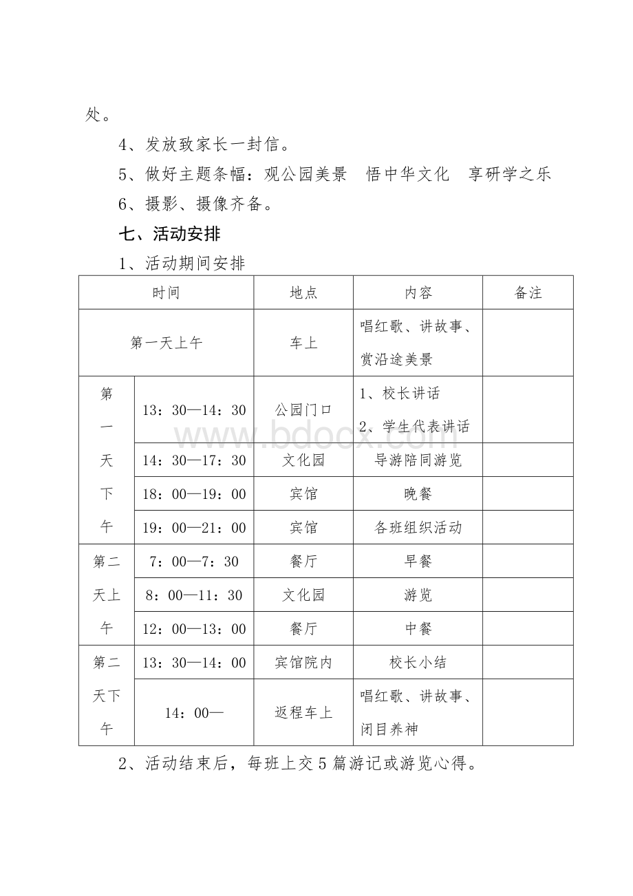 温泉小学研学旅行活动方案Word格式.doc_第3页