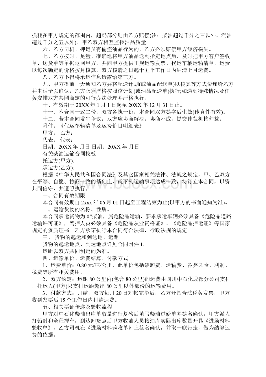 危险品柴油运输合同协议书.docx_第2页