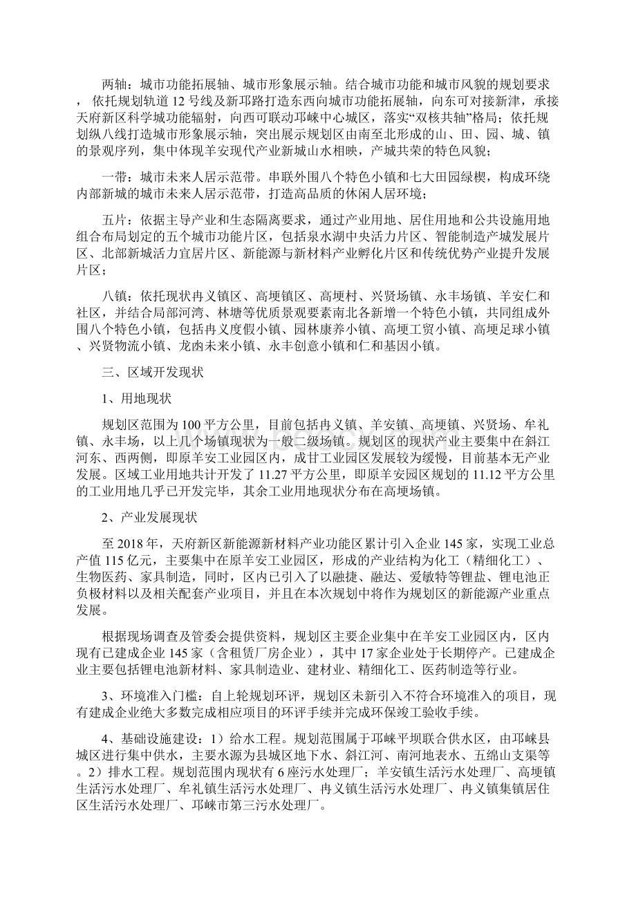 天府新区新能源新材料产业功能区总体规划Word格式.docx_第2页