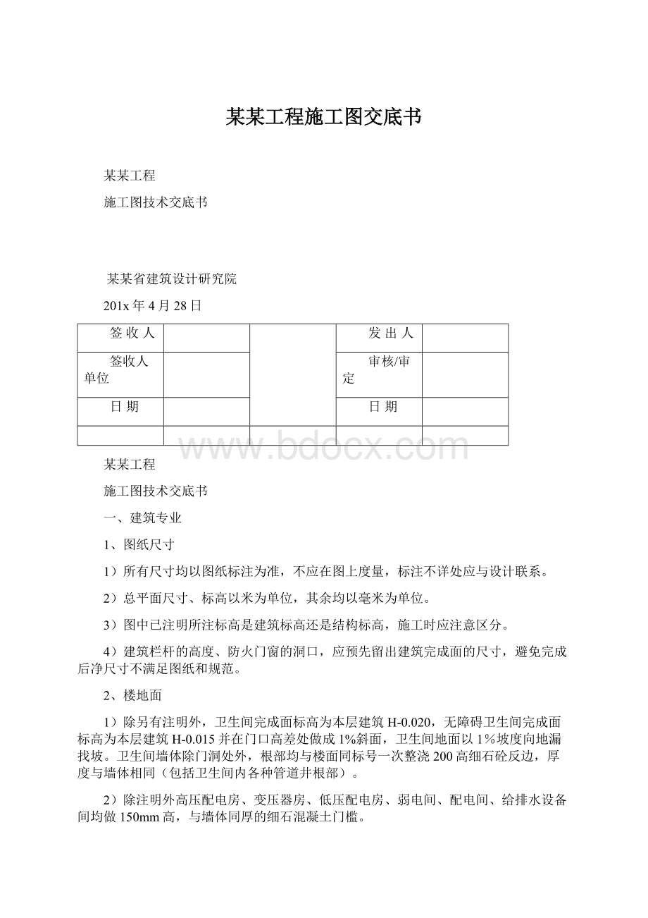 某某工程施工图交底书Word文件下载.docx_第1页