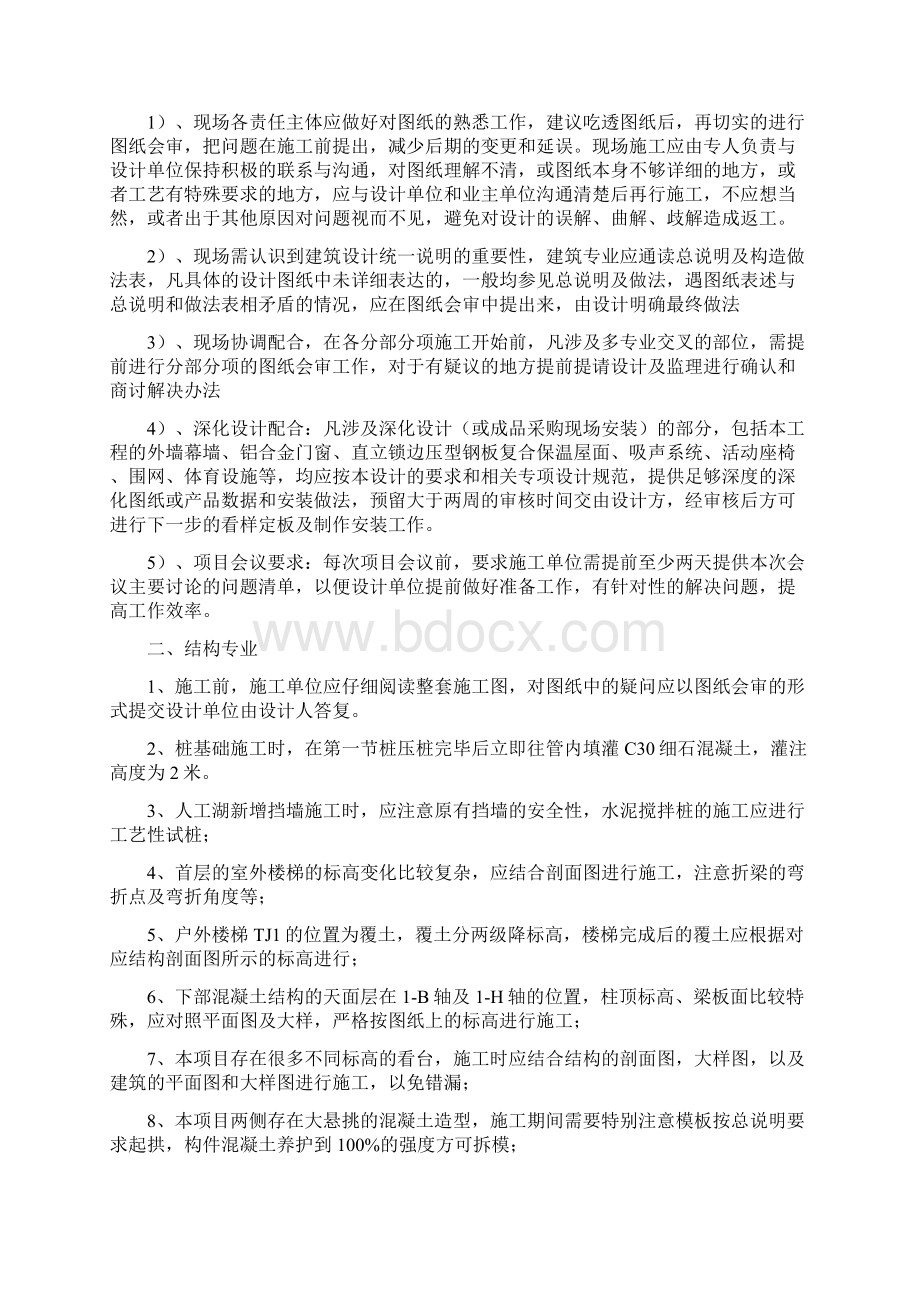 某某工程施工图交底书Word文件下载.docx_第3页