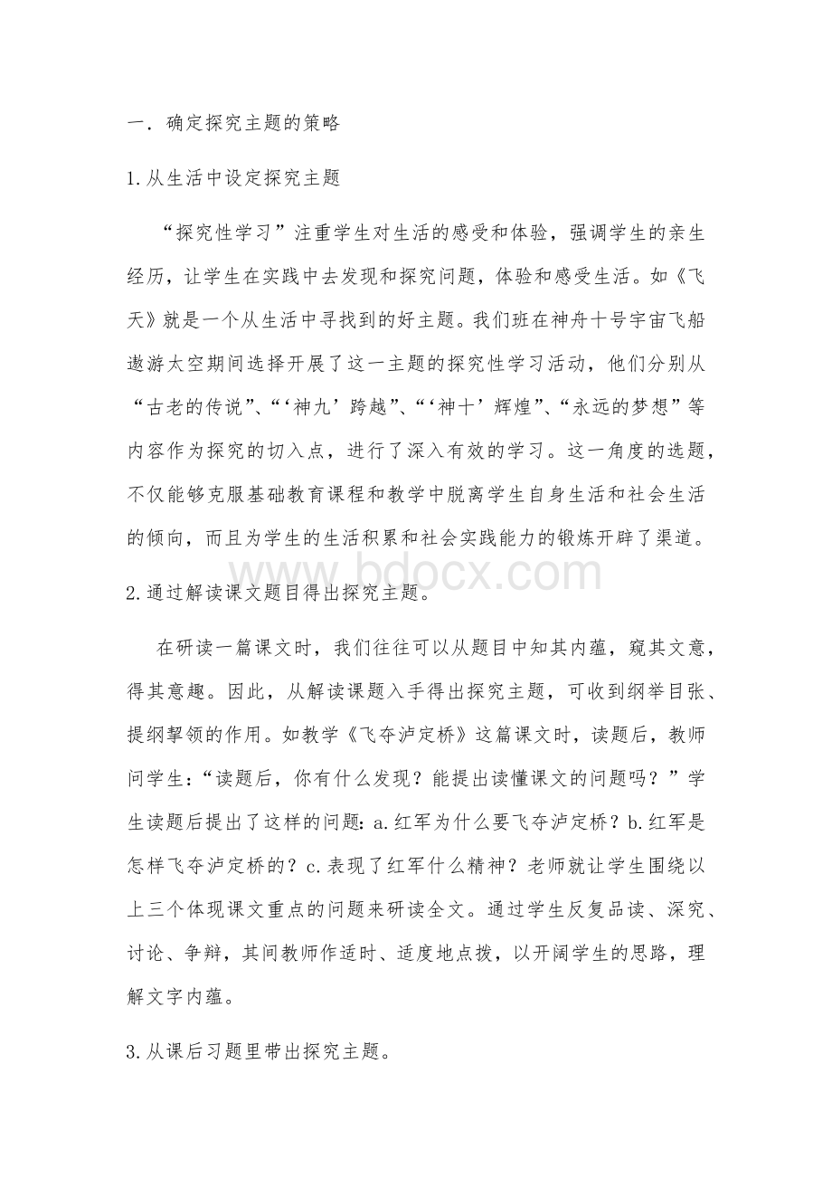 让探究性学习走进小学语文阅读教学.docx_第3页