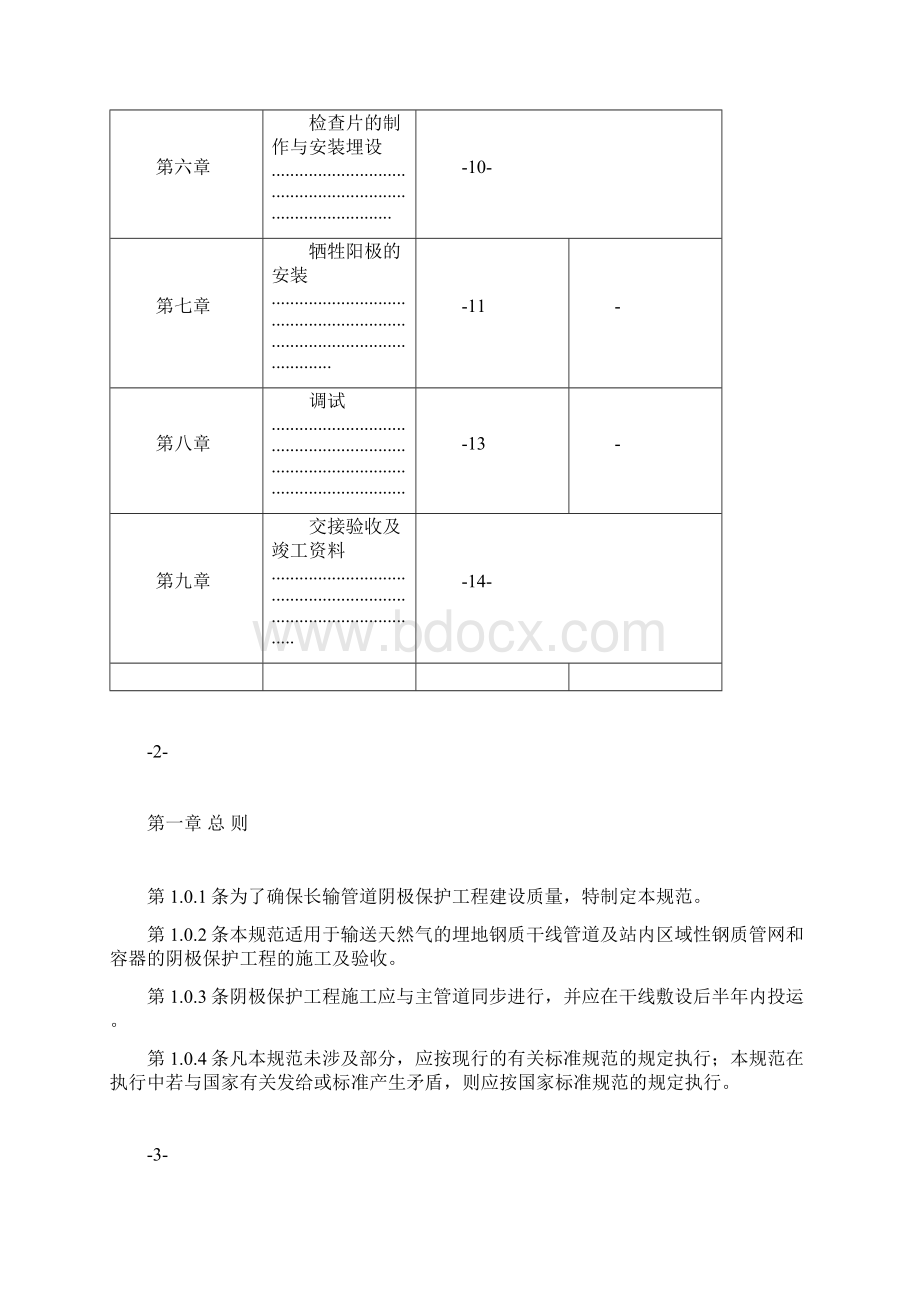 长输管道阴极保护工程施工与验收规范.docx_第2页