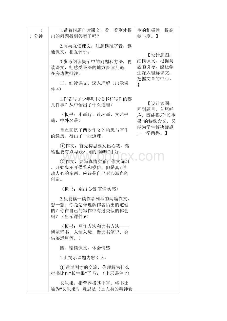 部编版语文五年级上册27 我的长生果教案.docx_第2页