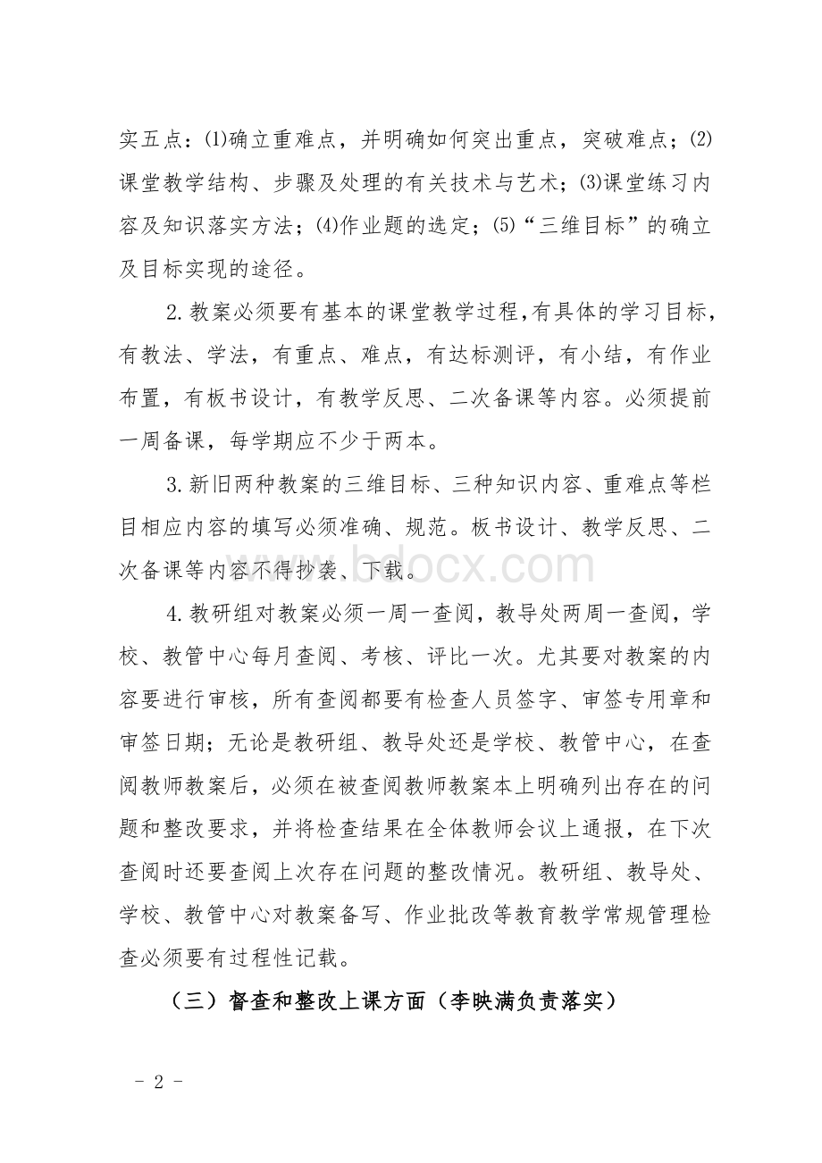 教学常规、管理常规整改Word格式.doc_第2页