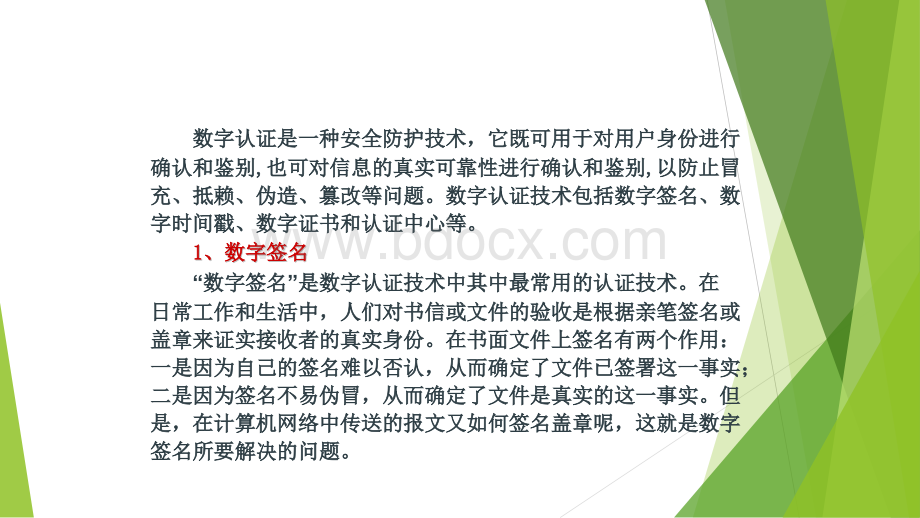 网络安全课件3-数字认证技术PPT文件格式下载.pptx_第2页