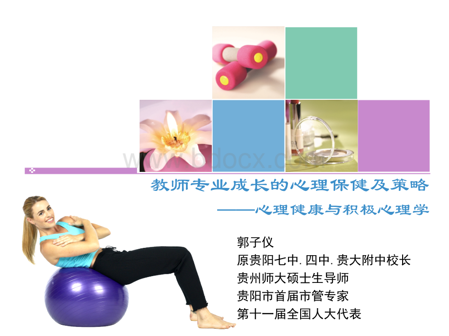 心理保健策略.ppt_第1页