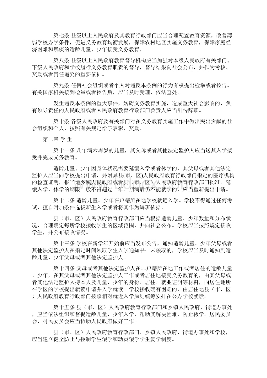 山东省义务教育条例.docx_第2页