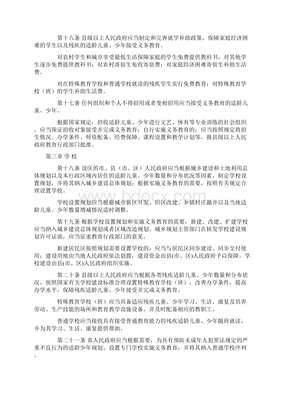 山东省义务教育条例.docx_第3页