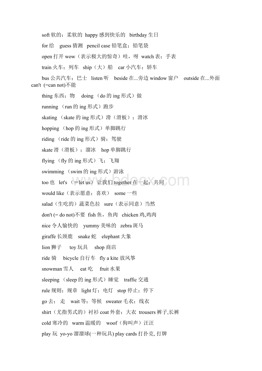 上海教育出版社一年级二年级三年级英语单词表深圳.docx_第3页