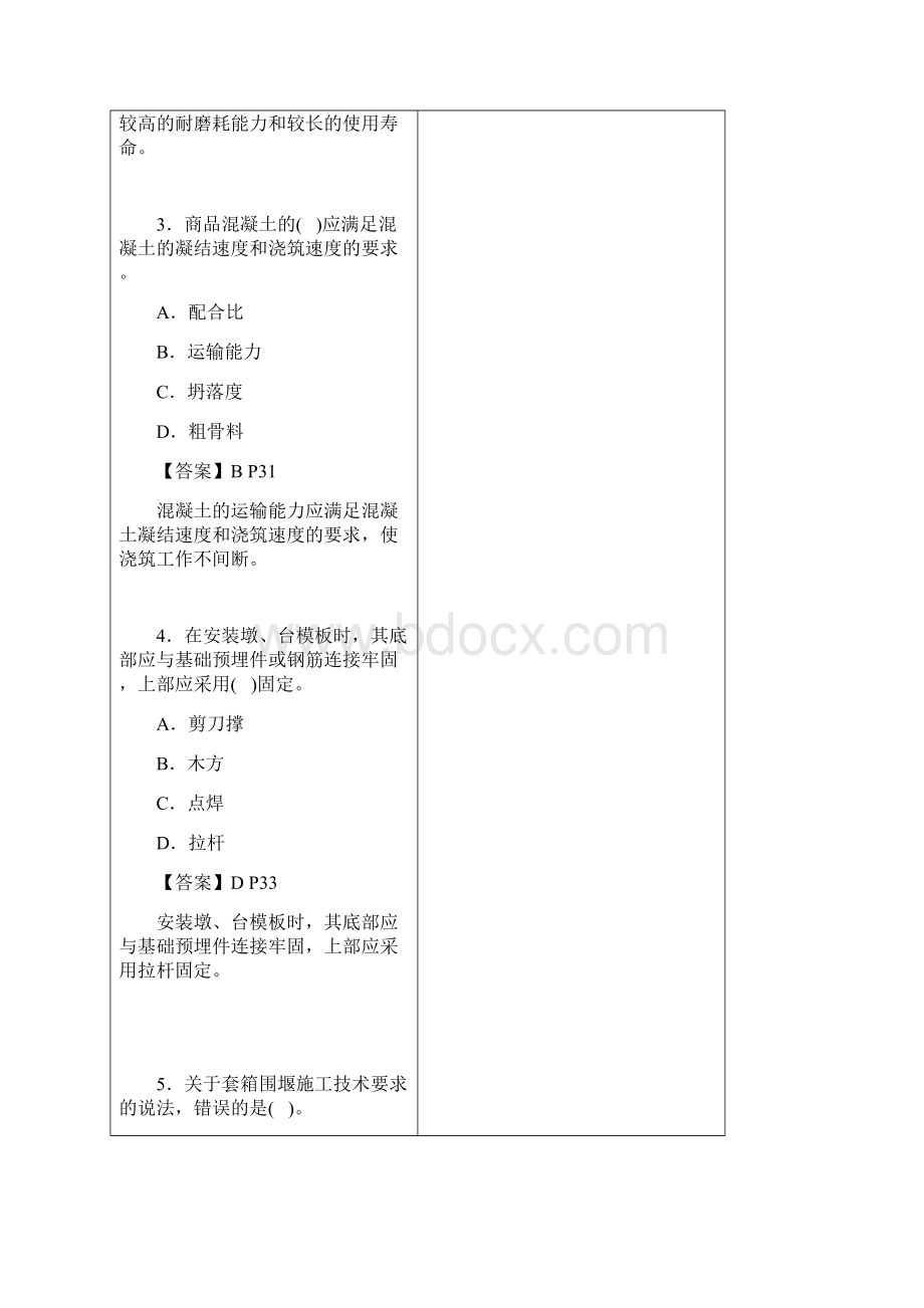 二级建造师《市政实务》真题及答案完整版docWord下载.docx_第2页