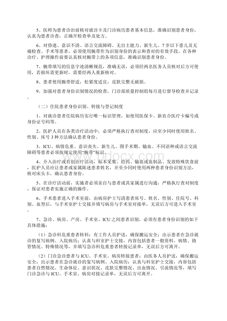 门诊住院患者身份标识制度.docx_第2页