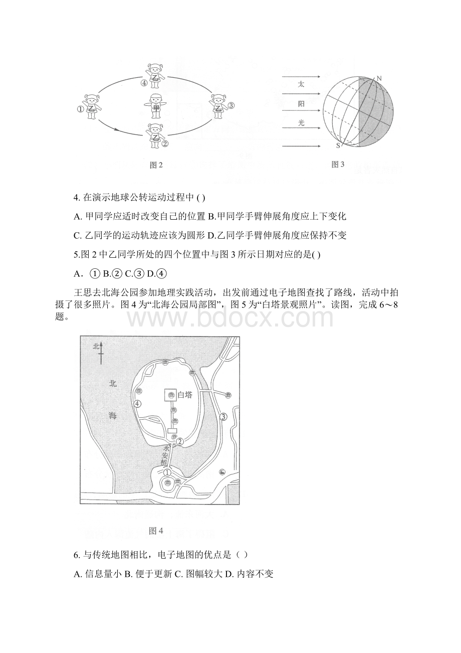 西城练习 初中地理七上 综合练习02Word文档格式.docx_第2页