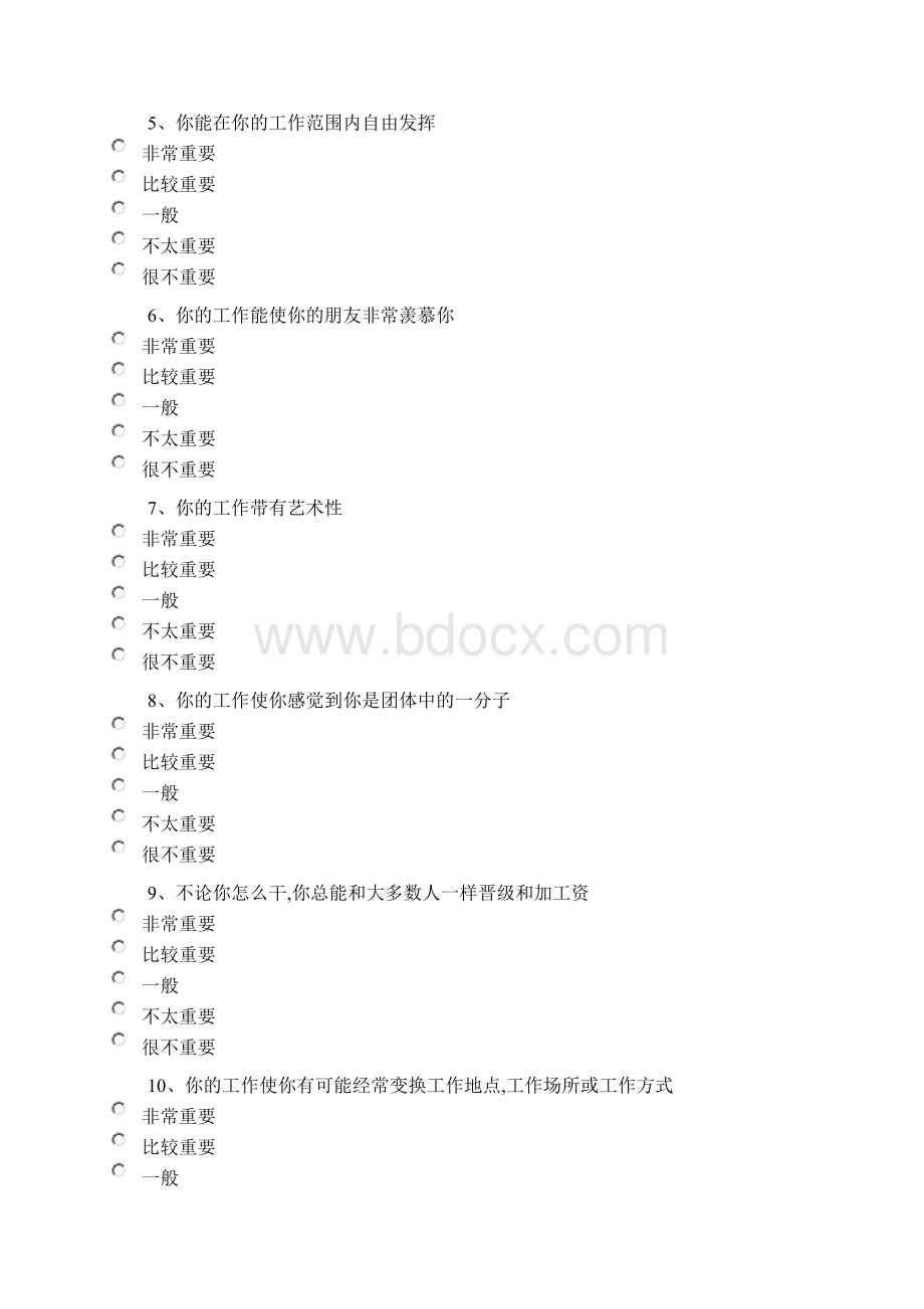 职业价值观测试分析报告Word格式.docx_第2页