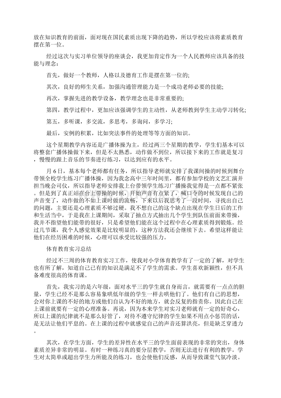 小学体育老师实习日志 体育老师实习日志.docx_第3页