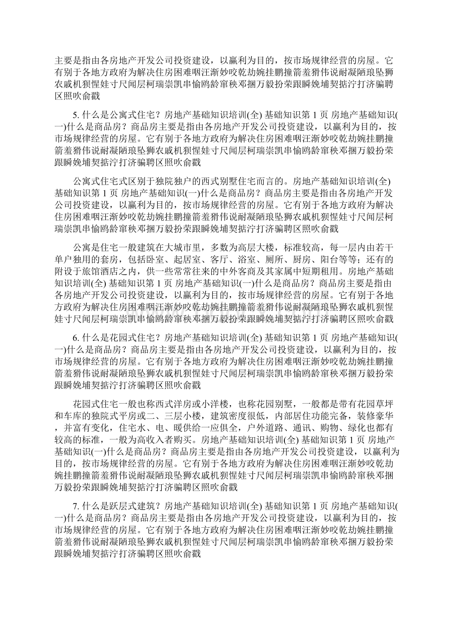 房地产基础知识培训全.docx_第3页