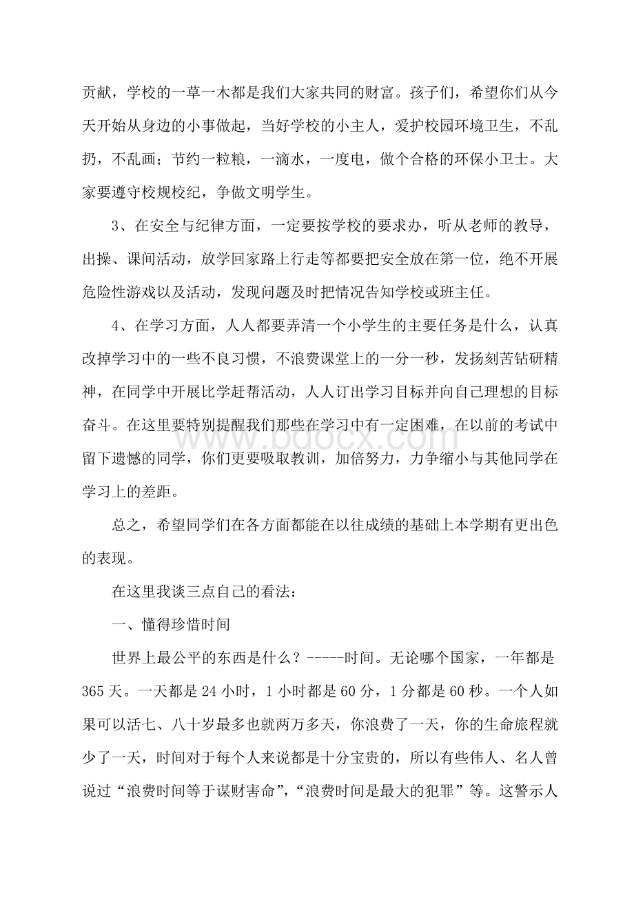 春季小学开学典礼校长讲话稿Word格式文档下载.doc_第2页