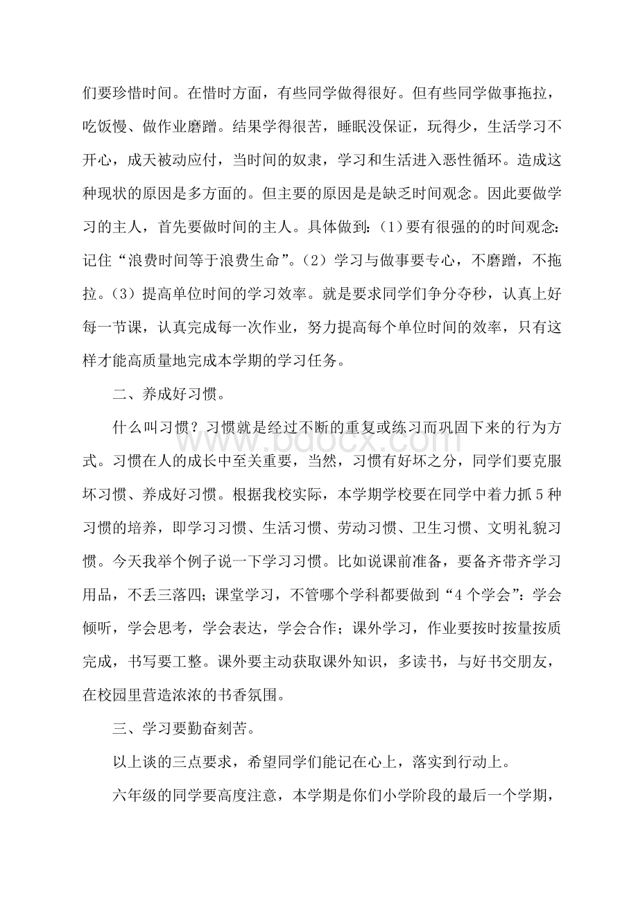 春季小学开学典礼校长讲话稿Word格式文档下载.doc_第3页