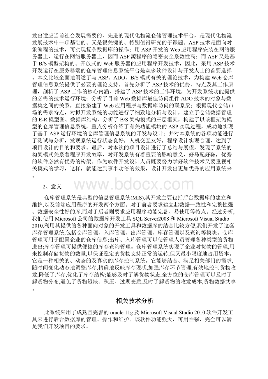 仓库管理系统 典型数据库.docx_第2页