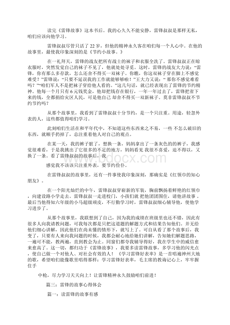 有关雷锋的故事心得体会Word格式文档下载.docx_第2页