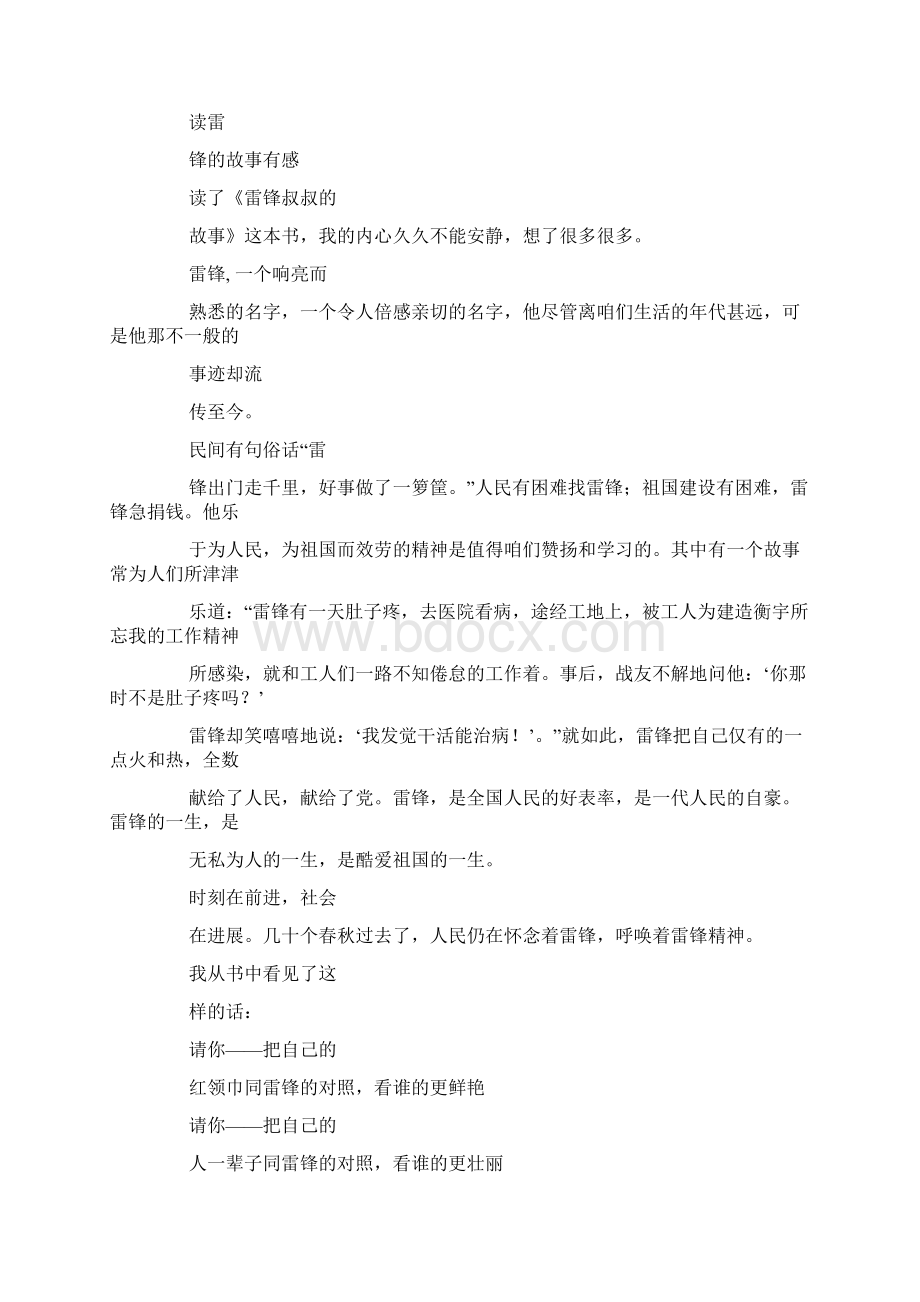 有关雷锋的故事心得体会Word格式文档下载.docx_第3页