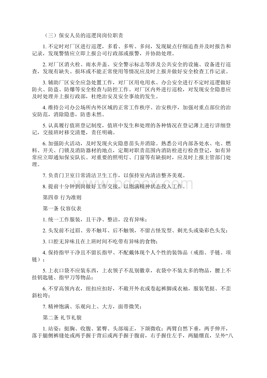 保安管理制度docWord文档下载推荐.docx_第3页