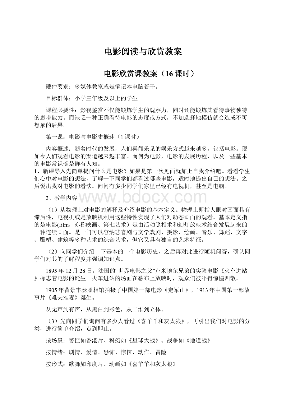 电影阅读与欣赏教案Word文件下载.docx