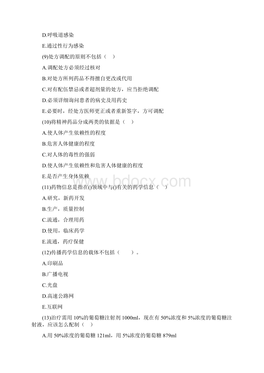 执业药师考试药学综合知识与技能模拟试题附答案.docx_第3页