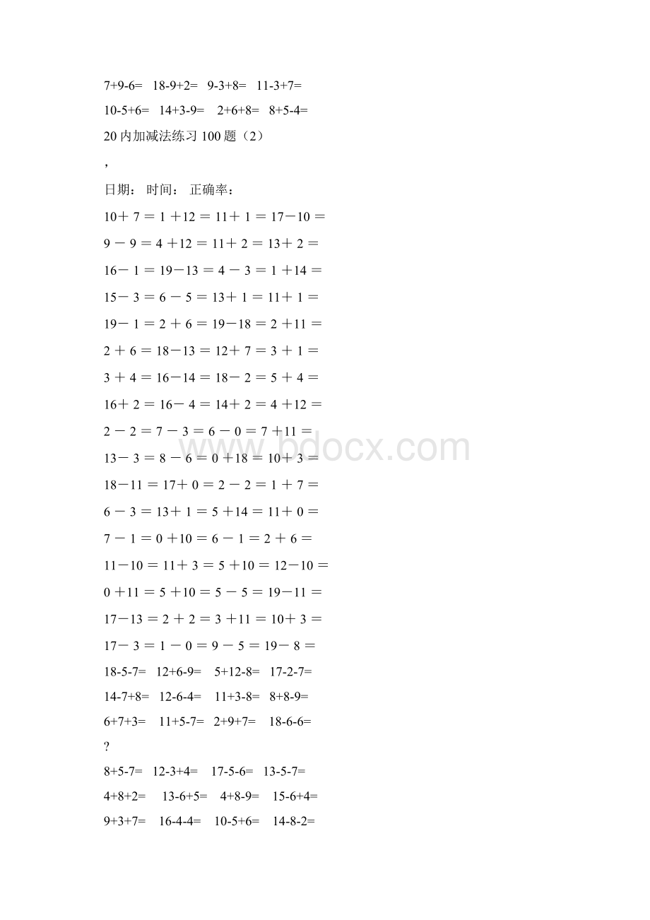 20以内加减法每日100题32题连加连减.docx_第2页