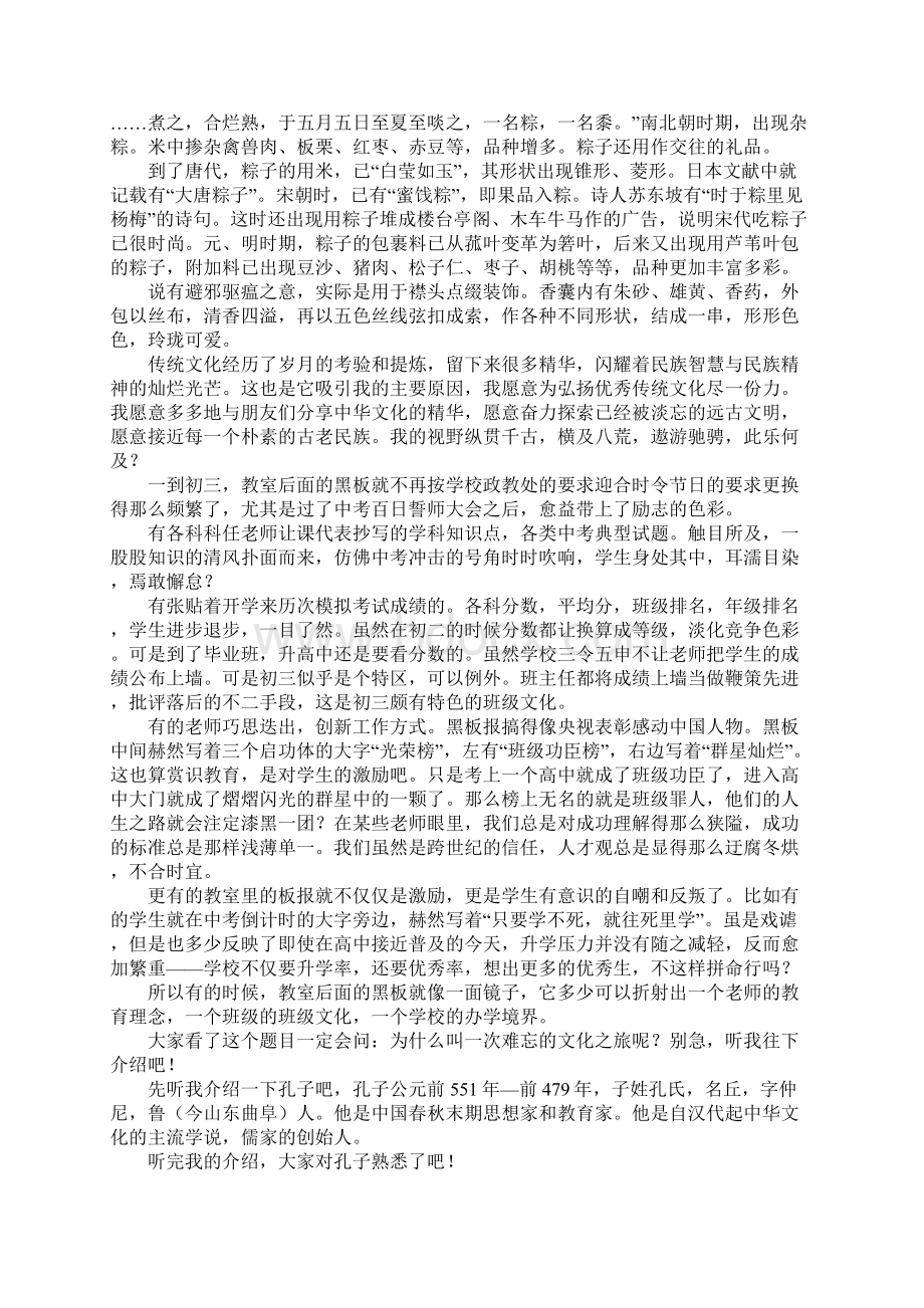 有关文化的作文精选27篇Word格式.docx_第3页