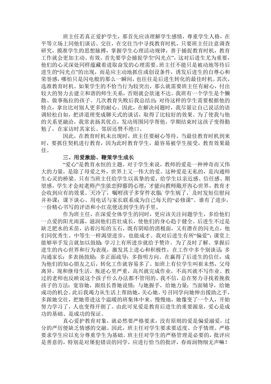 西师版小学五年级数学教学以及班主任工作总结文档格式.doc_第3页