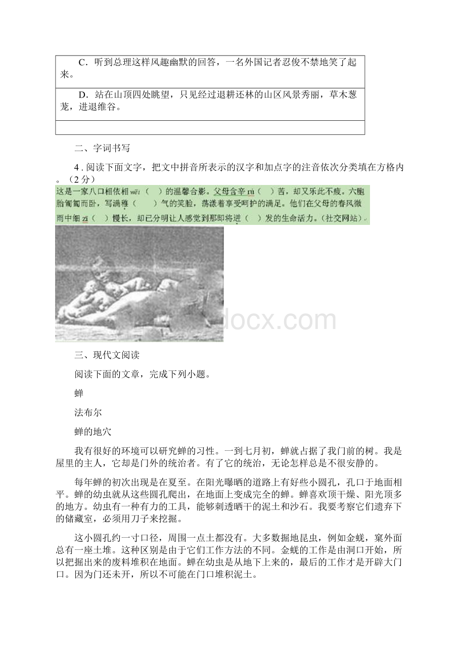 人教版版九年级上学期期中语文试题I卷文档格式.docx_第2页